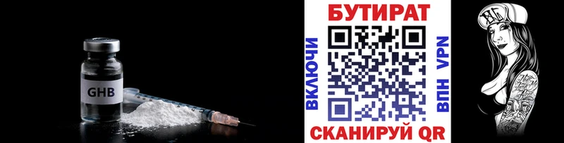 Бутират BDO 33%  Гай 