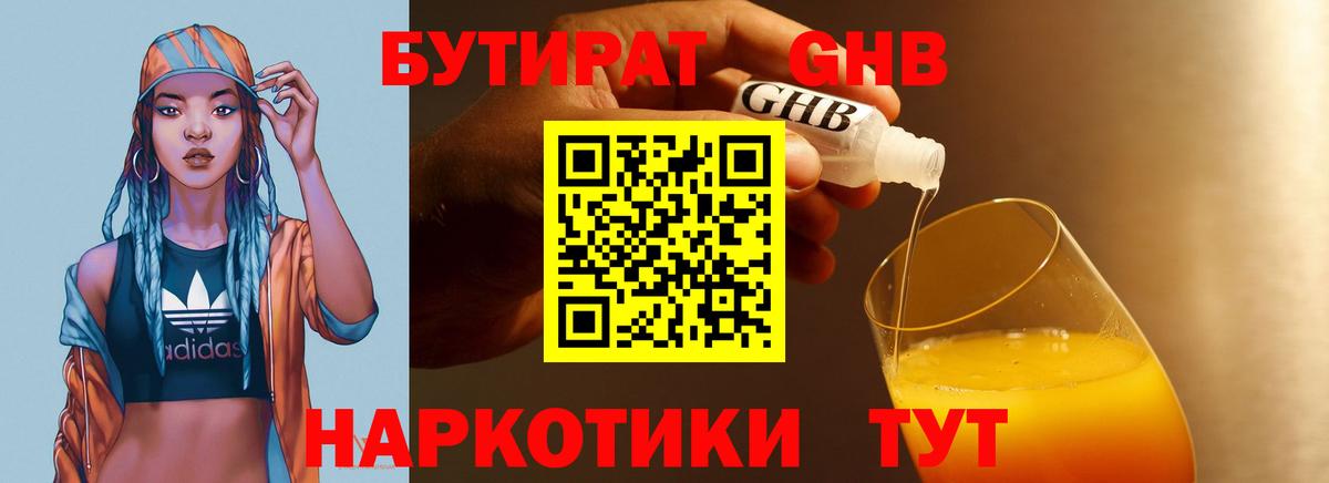 Гай  Бутират оксана  Вход с VPN 