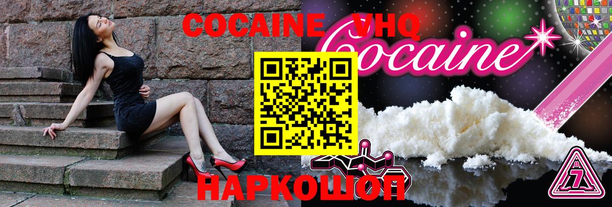 COCAIN  КОКАИН VHQ  Вход с VPN  Гай  COCAIN VHQ 