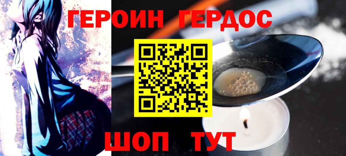 ГЕРОИН Heroin Гай