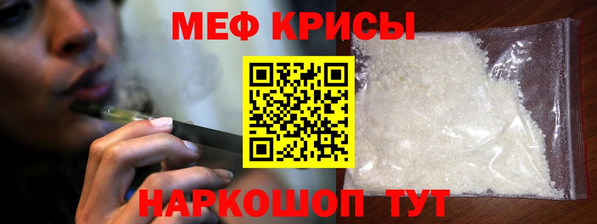 МЯУ-МЯУ  МЕФ мяу мяу  МЕФ  МЕФ кристаллы  Вход с VPN  Гай 