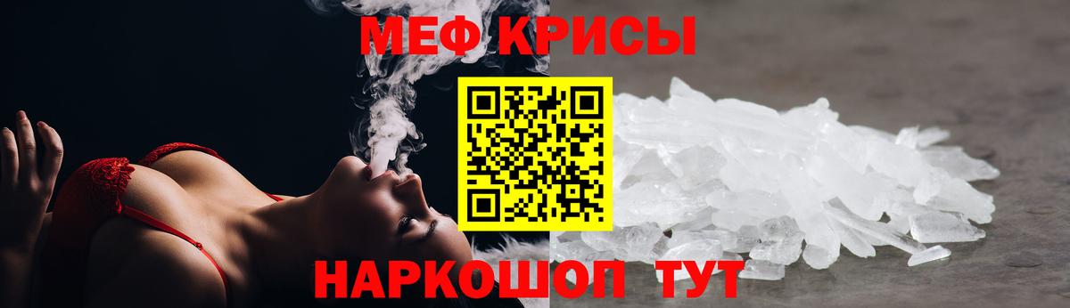 Меф мяу мяу кристаллы Гай